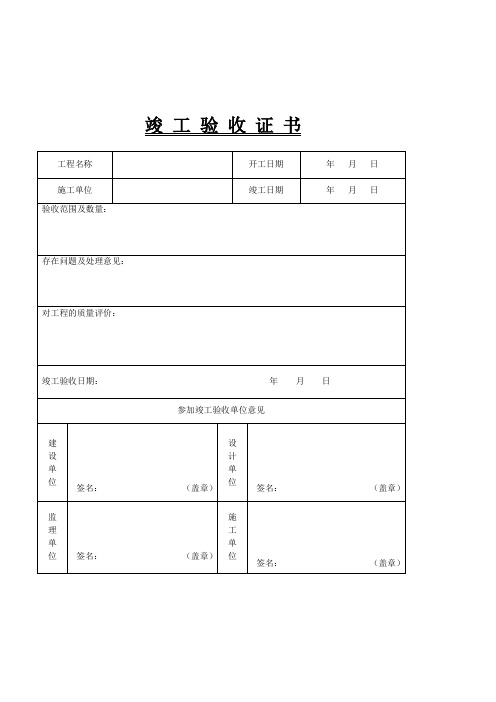 污水处理厂工程验收表格