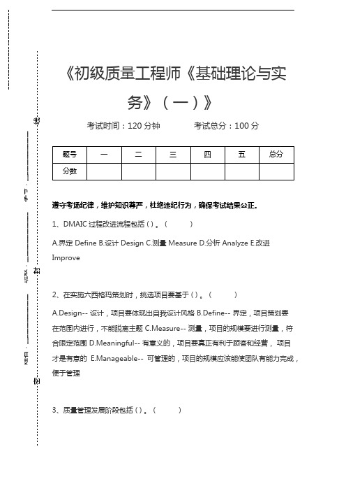 初级质量工程师初级质量工程师《基础理论与实务》(一)考试卷模拟考试题