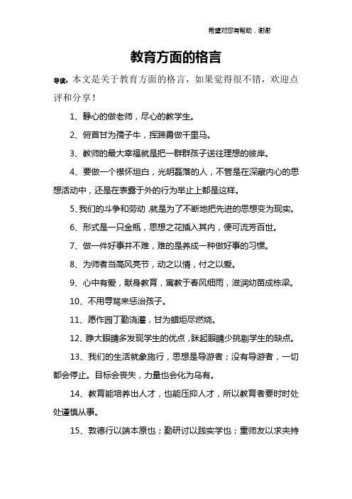 教育方面的格言