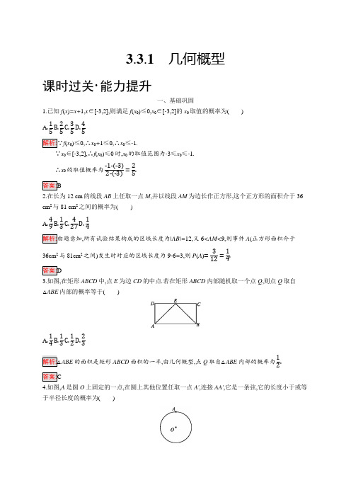 2018秋新版高中数学人教A版必修3习题：第三章概率 3.3.1 Word版含解析