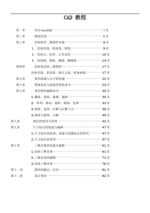 Cad2004标准教程