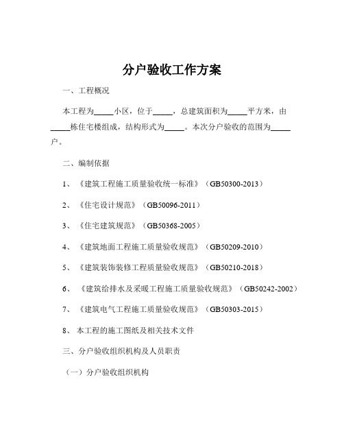 分户验收工作方案