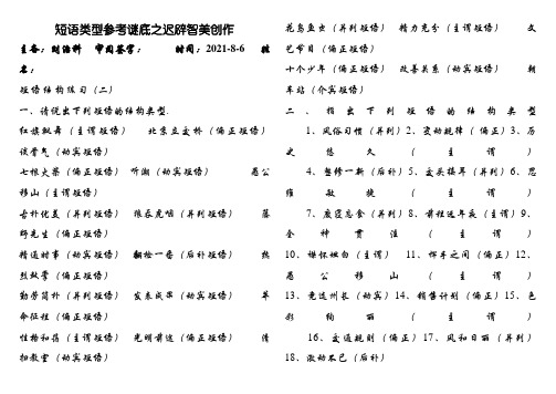 短语类型以及练习题答案