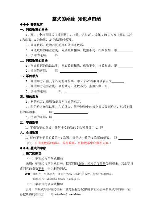 整式的乘除知识点