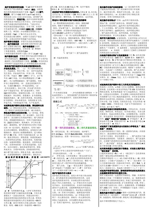 冶金炼铁学重点