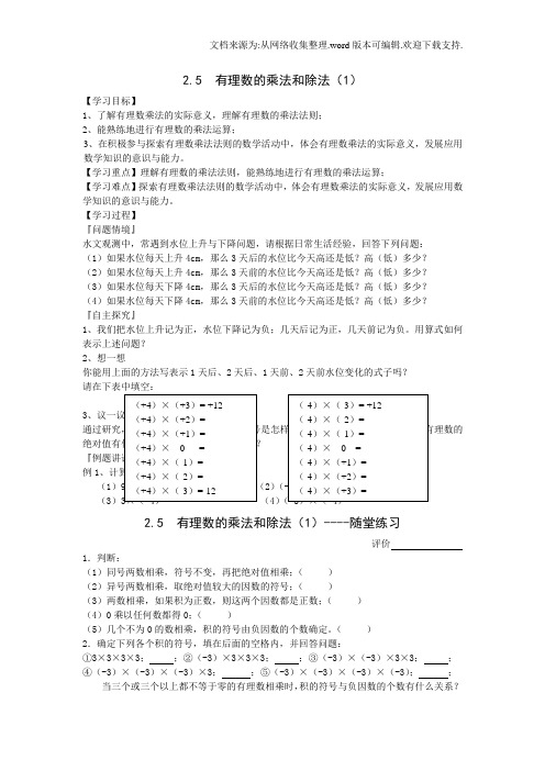 苏科版数学七上2.5有理数的乘法和除法3篇