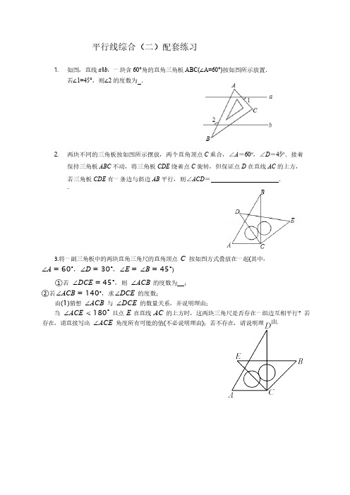 几何图形初步 角的计算(一)