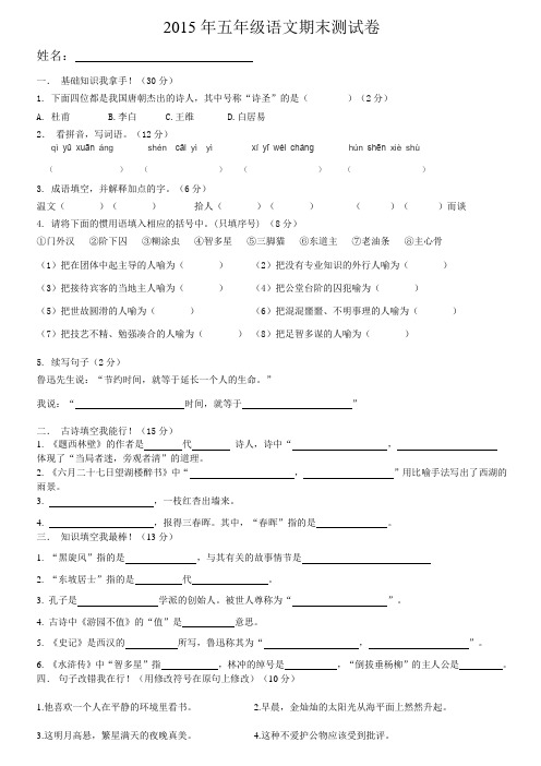 2015五年级语文期末卷