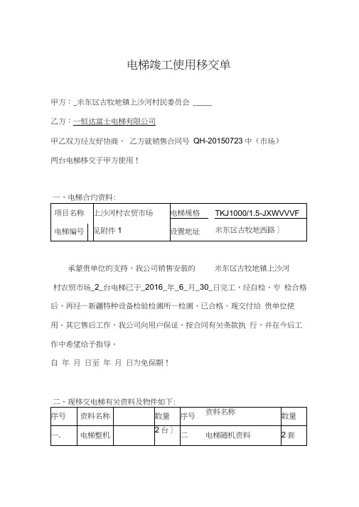 电梯使用移交单0001