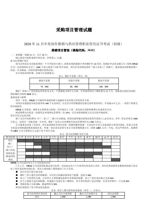 采购项目管理试题