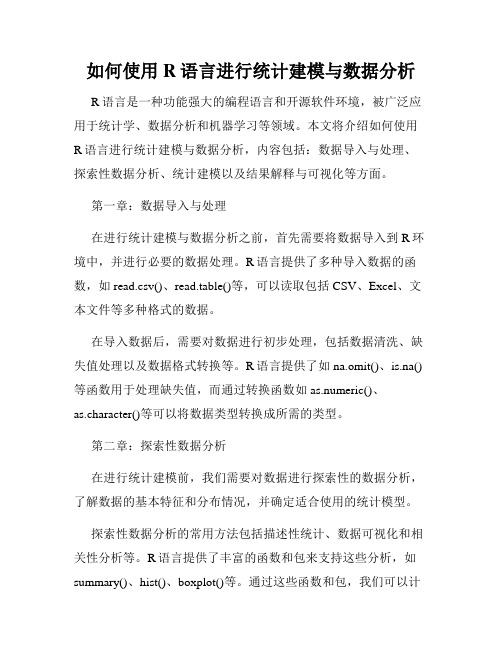 如何使用R语言进行统计建模与数据分析