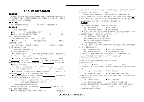 北师大版 历史必修一 第15课 改革开放后的外交新局面