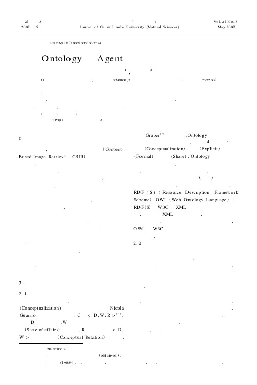 Ontology与Agent在图像检索中的应用