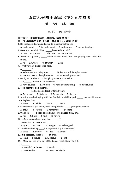 山西大学附中2013届高三月考英语试题.doc