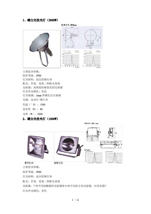 灯具技术参数0927