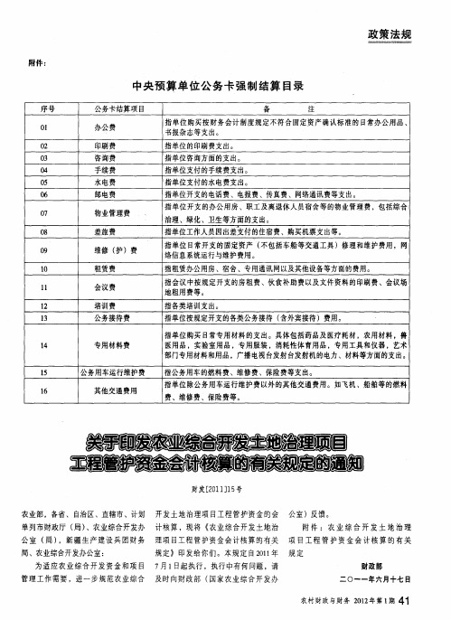 关于印发农业综合开发土地治理项目工程管护资金会计核算的有关规定的通知