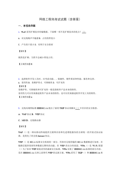 网络工程师基础考试试题(含答案)aec