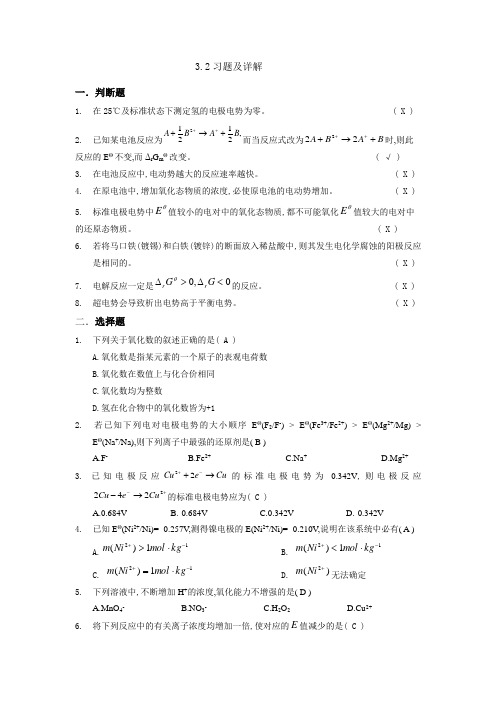 新大学化学第3章答案