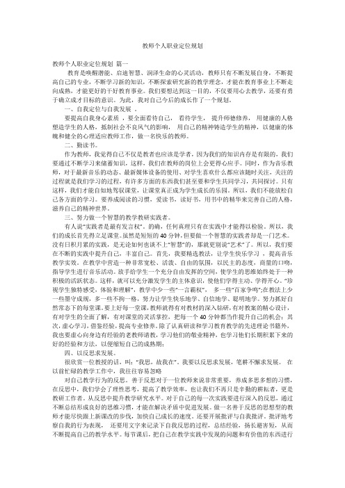 教师个人职业定位规划