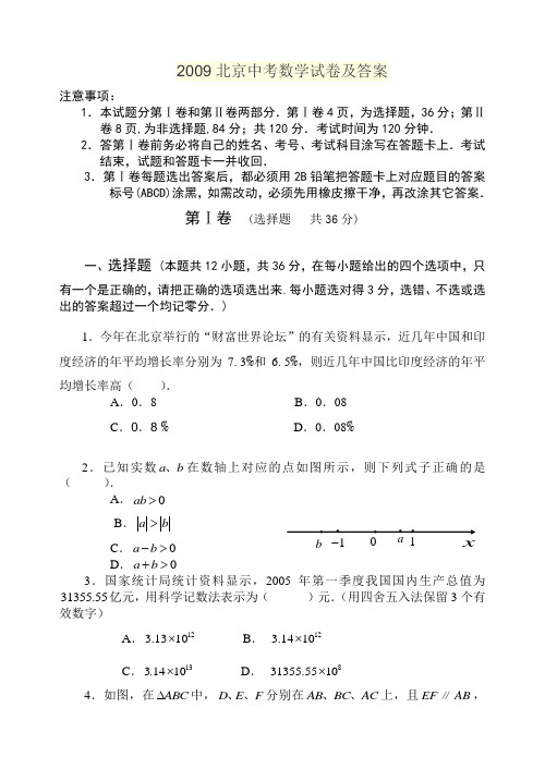 2009北京中考数学试卷及答案