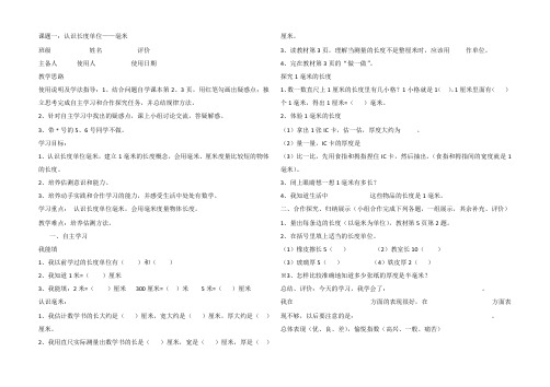 三年级数学上册全册导学案