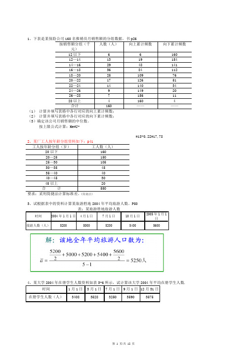 统计学计算题答案解析