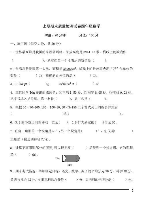 四年级上北师大版期末教学质量检测数学试卷(含答案)