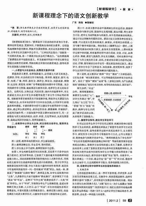 新课程理念下的语文创新教学