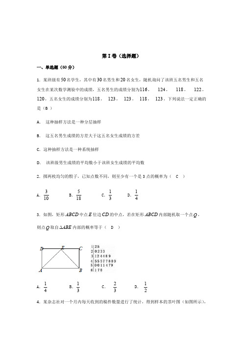 数学必修三全册试卷及答案