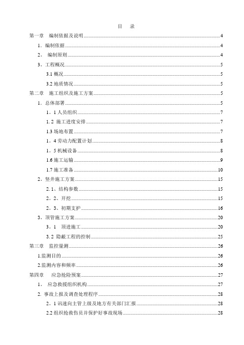 顶管及工作坑施工方案