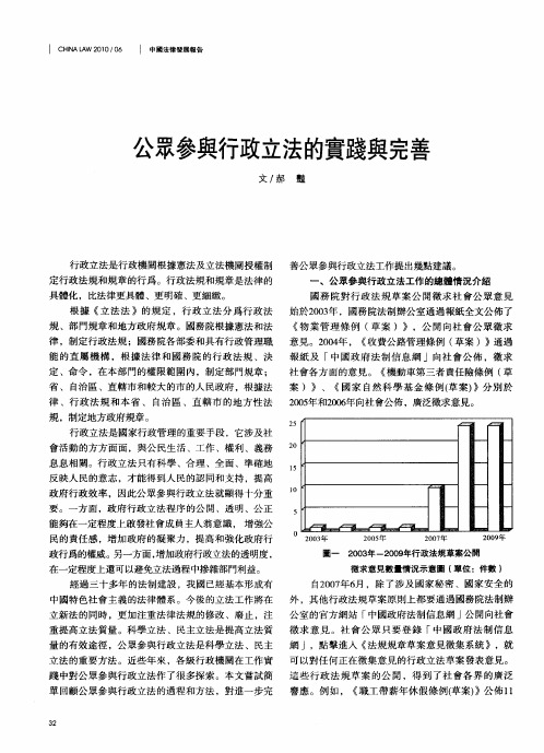 公众参与行政立法的实践与完善