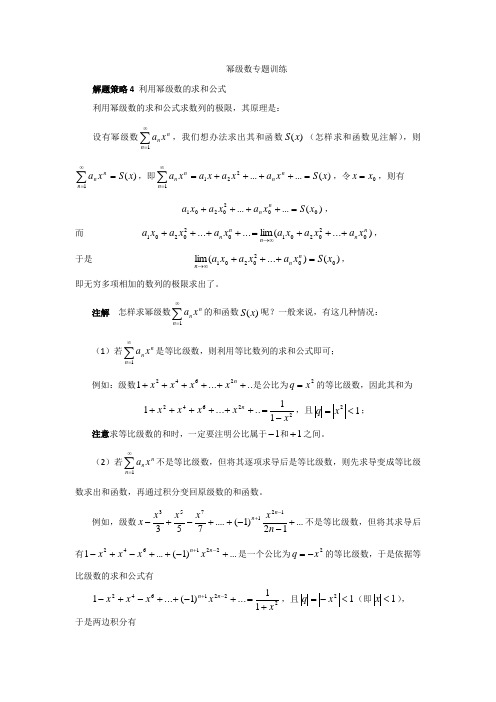 高等数学幂级数专项练习