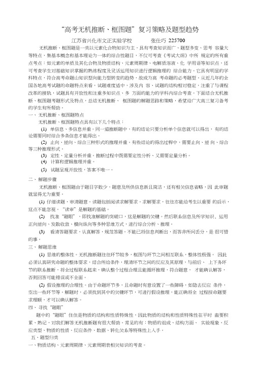 “高考无机推断、框图题”复习策略及题型趋势.doc
