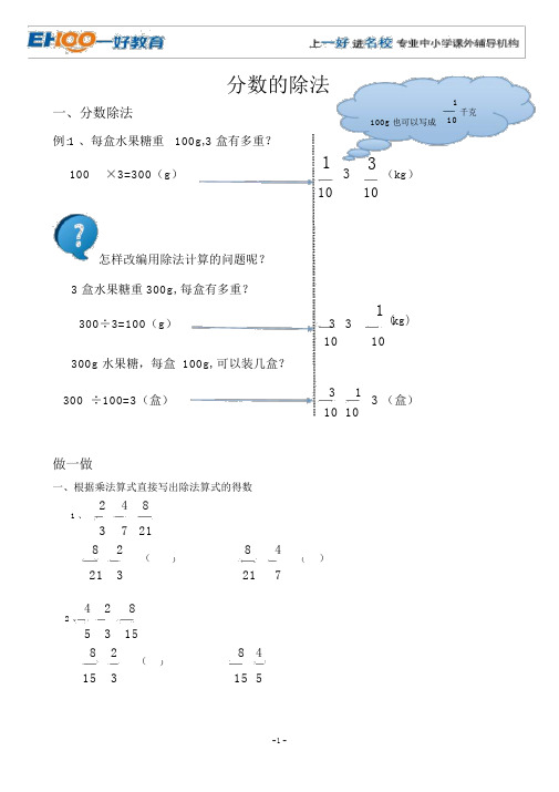 (完整版)分数除法讲义.doc