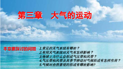 3.3气压带和风带对气候的影响-高二地理同步备课系列(新教材人教版选择性必修1)