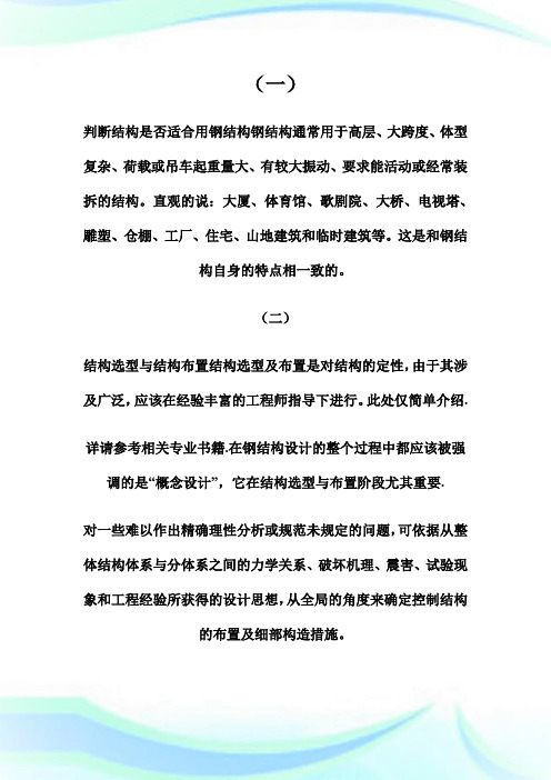 岩土钢结构设计简单步骤和思路-岩土工程师考试.doc