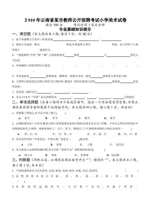 云南省教师公开招聘考试试卷(小学美术)