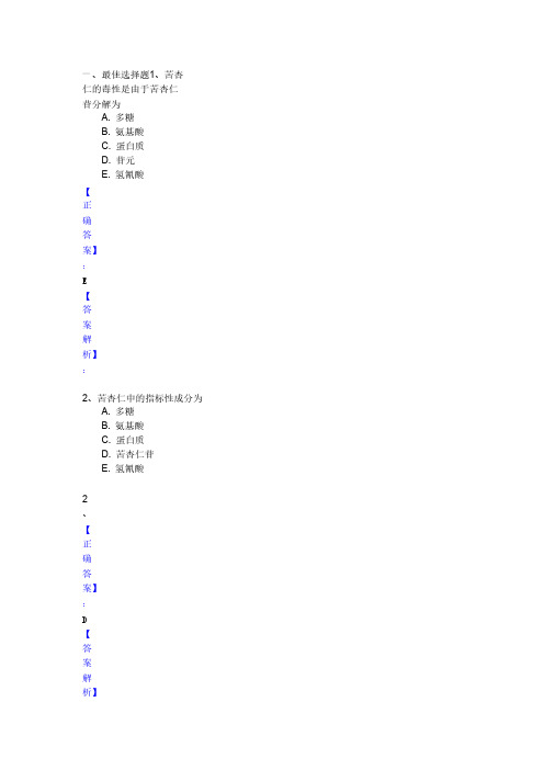 [VIP专享]糖和苷的习题