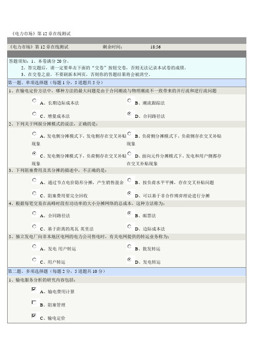 《电力市场》第12章在线测试