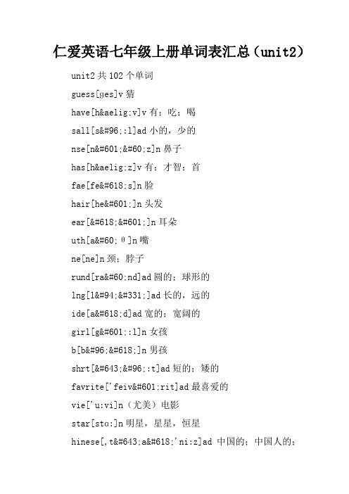 仁爱英语七年级上册单词表汇总(unit2)