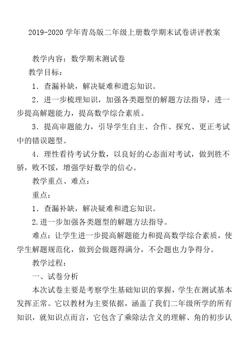 二年级数学期中试卷讲评教案