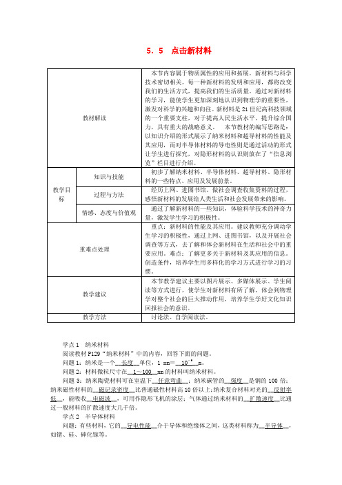 八年级物理上册 5.5点击新材料导学设计 (新版)粤教沪版