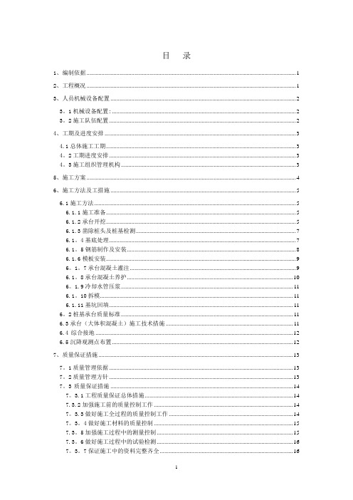 5米以上深基坑施工方案