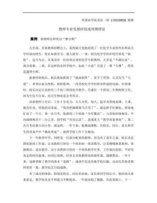 教师发展阶段理论