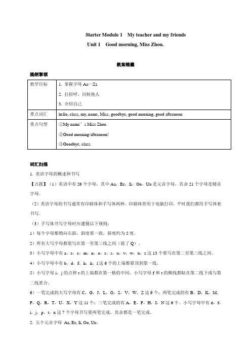 2019秋外研版七年级英语上册教案: My teacher and my friends Unit 1 Good morning, Miss Zhou