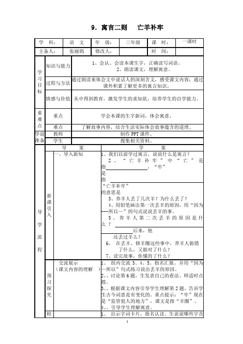 三年级语文下册(9-12)导学案