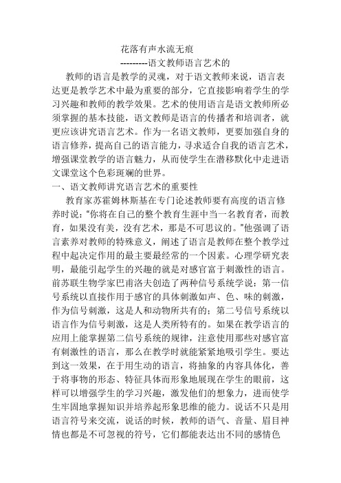 语文教师的语言