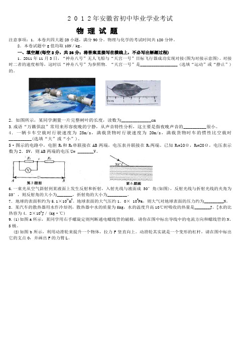 2012安徽物理中考