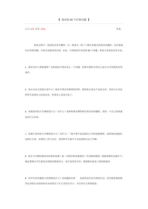 面试的30个经典问题