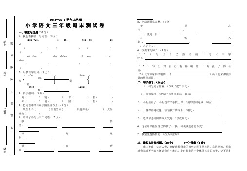 2012-2013三年级上学期语文期末测试